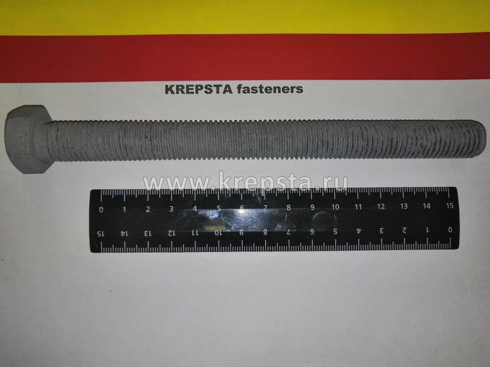 Болт М 20х180 к.п. 10.9 полная резьба ГОСТ 7798-70 ТД40